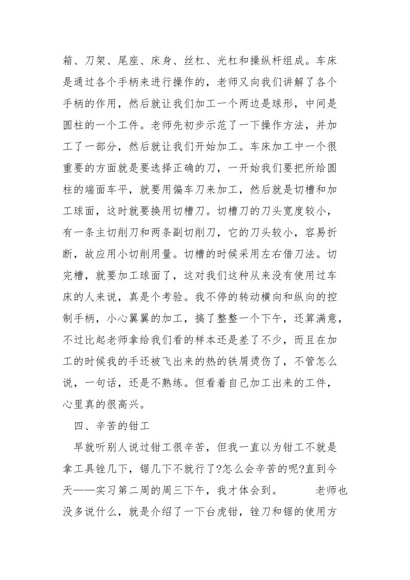 最新优秀金工实习报告.docx_第3页