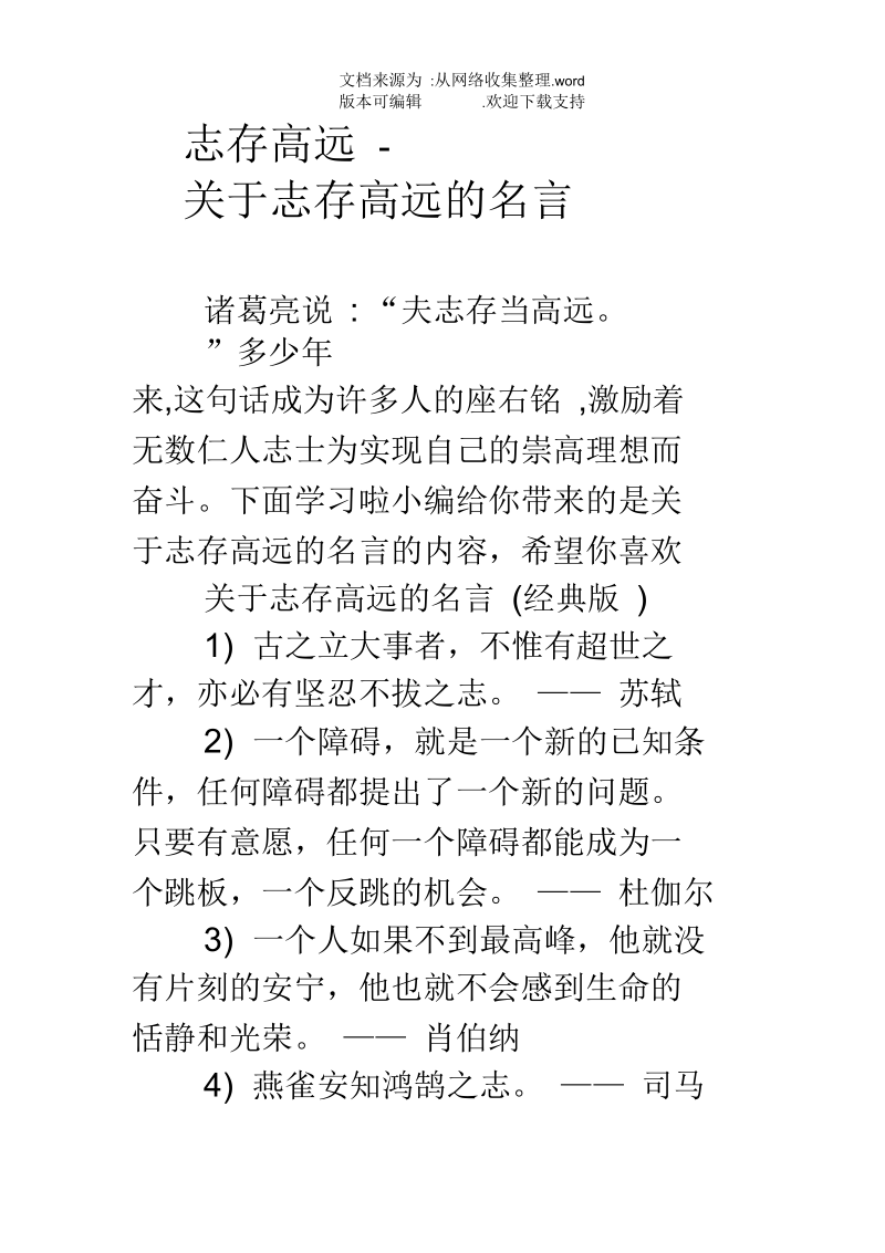 志存高远关于志存高远的名言.docx_第1页