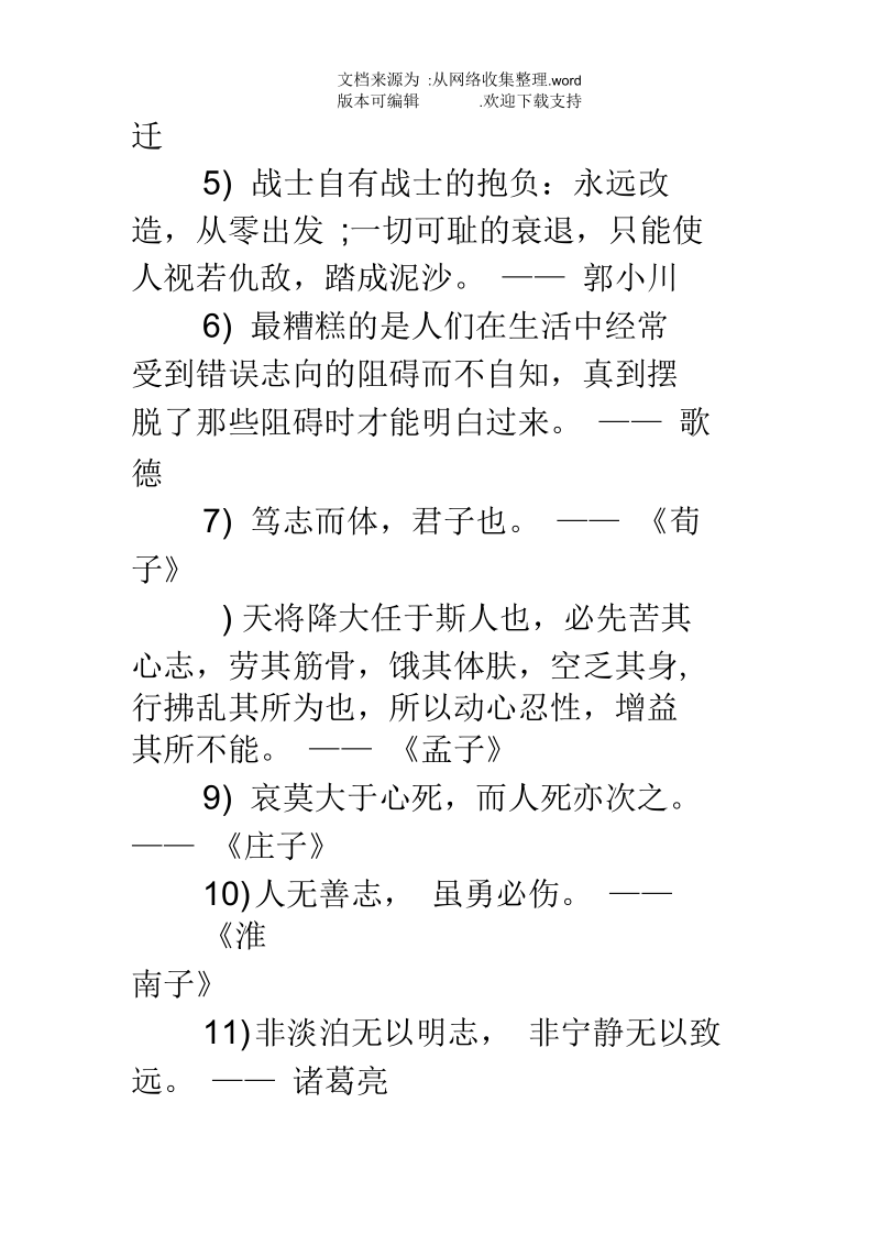 志存高远关于志存高远的名言.docx_第2页