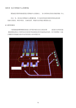 RaLC-Pro教程_第4章要点.docx