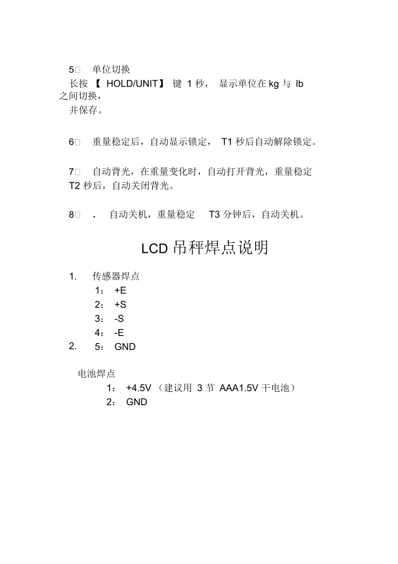 LCD吊秤操作说明.docx_第3页