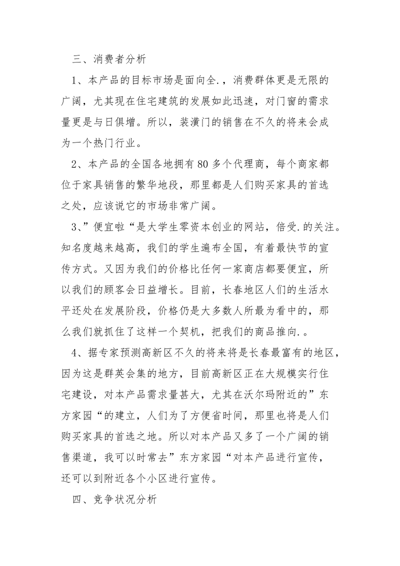 最新的.工作实习报告范文_1.docx_第3页