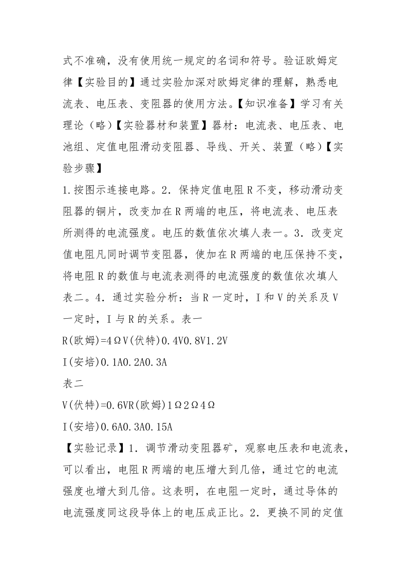 科技实验报告.docx_第3页