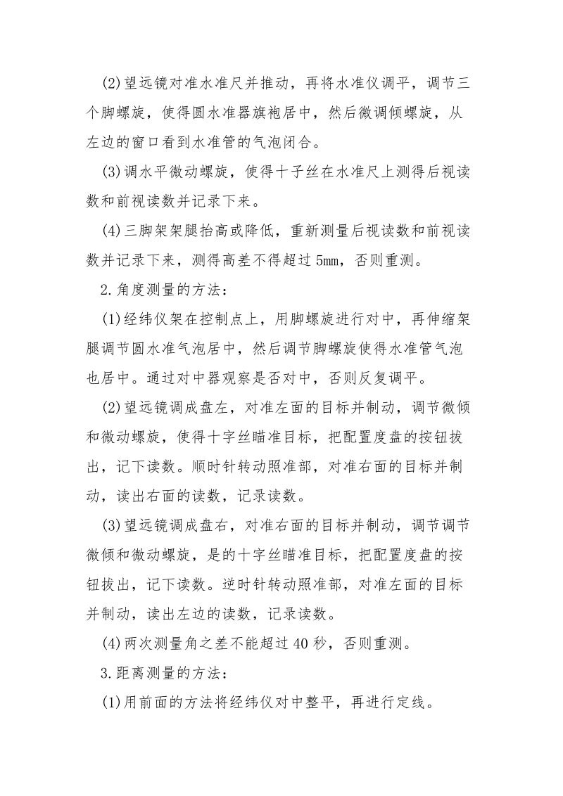 工程测量专业实习报告范文.docx_第3页