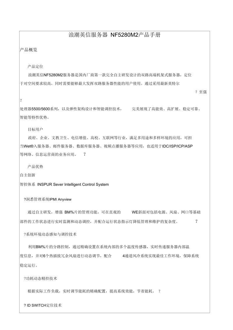 浪潮英信服务器NFM产品手册.docx_第1页