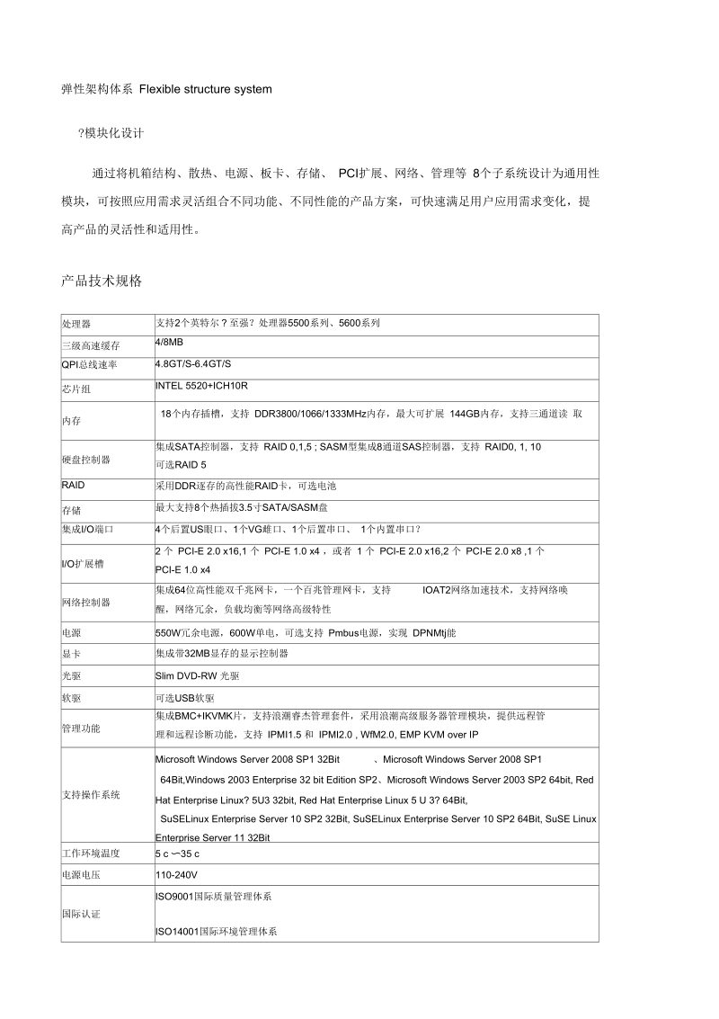 浪潮英信服务器NFM产品手册.docx_第3页