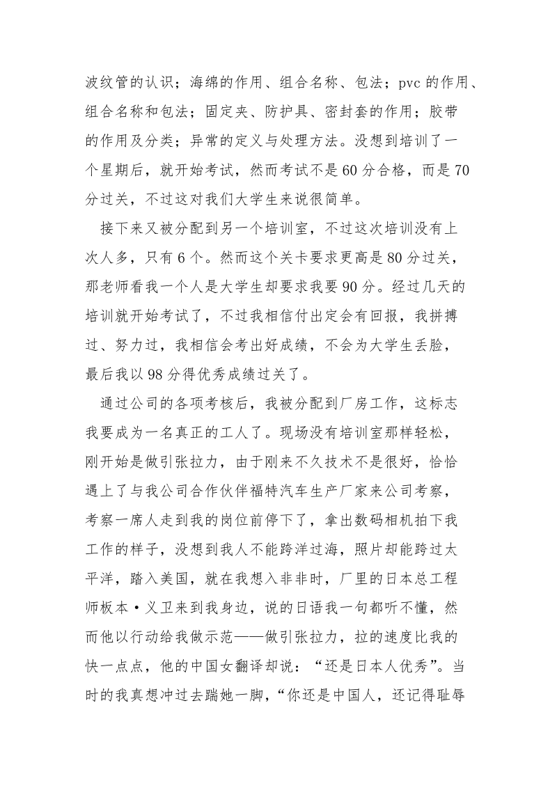 电器公司实习报告.docx_第2页