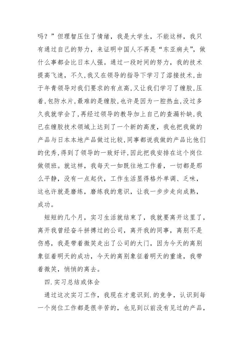 电器公司实习报告.docx_第3页