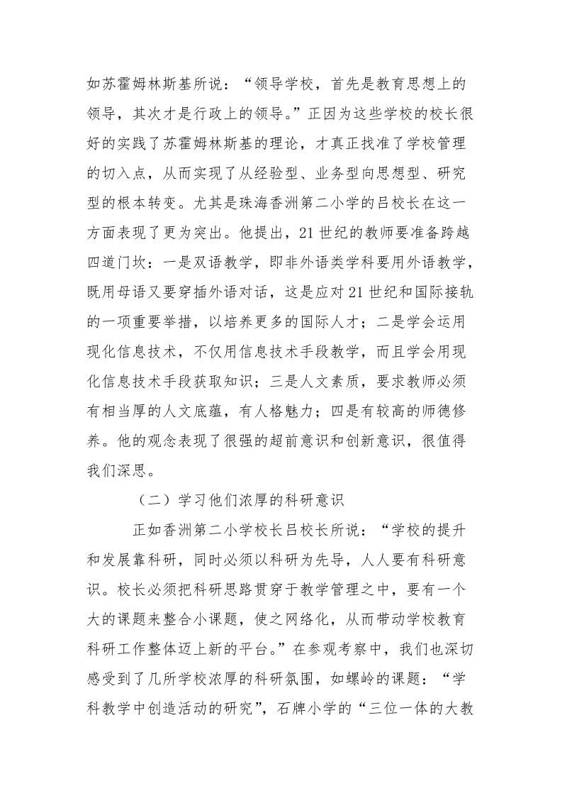 广州深深圳和珠海教育的考察报告.docx_第2页