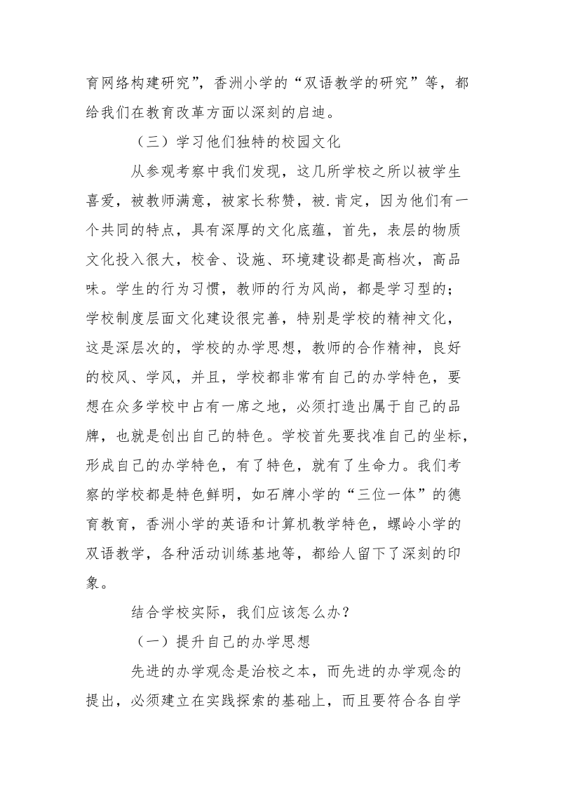 广州深深圳和珠海教育的考察报告.docx_第3页