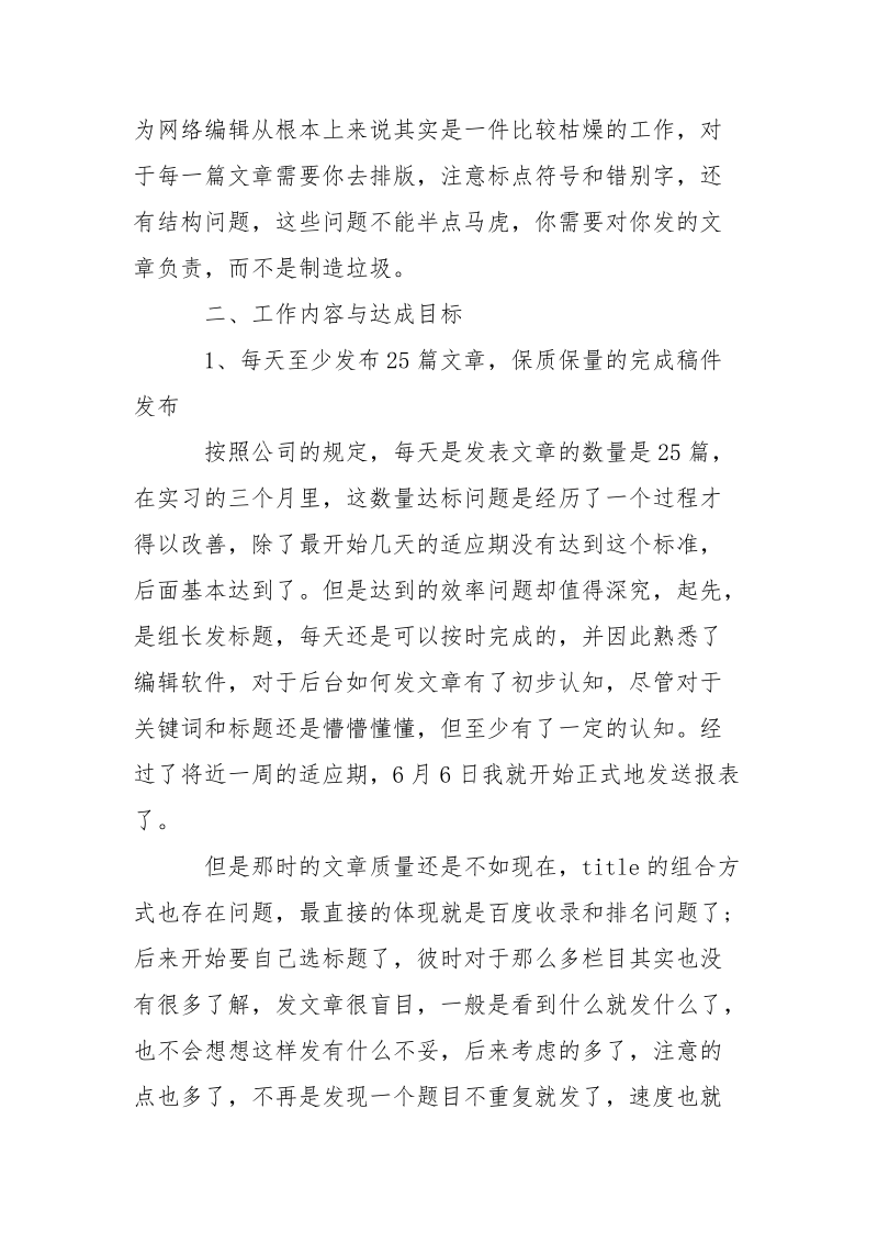 网络编辑转正述职报告.docx_第2页