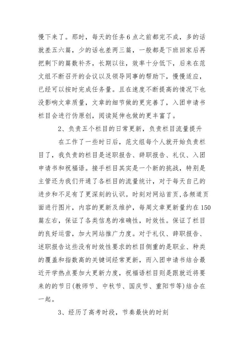 网络编辑转正述职报告.docx_第3页