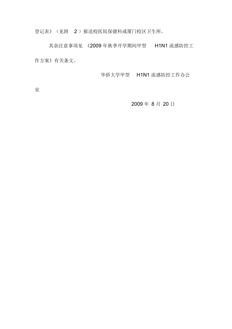 晨检及因病缺勤登记说明汇总.docx_第2页