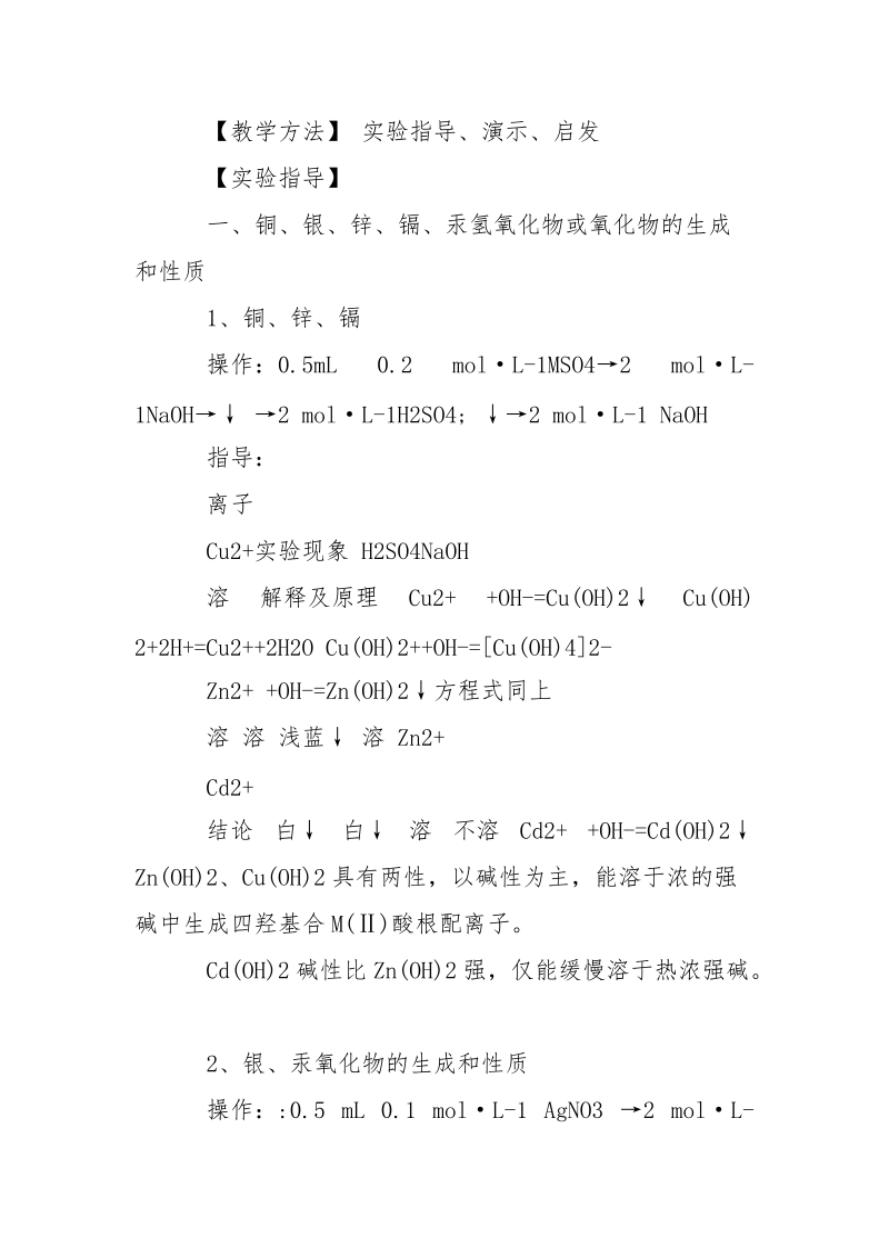 无机化学实验报告.docx_第2页