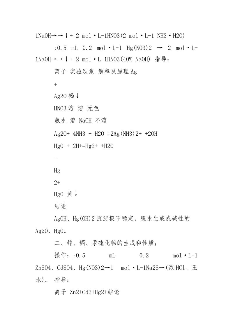 无机化学实验报告.docx_第3页