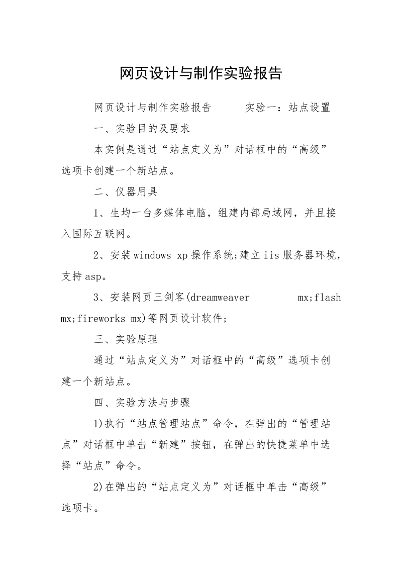 网页设计与制作实验报告.docx_第1页