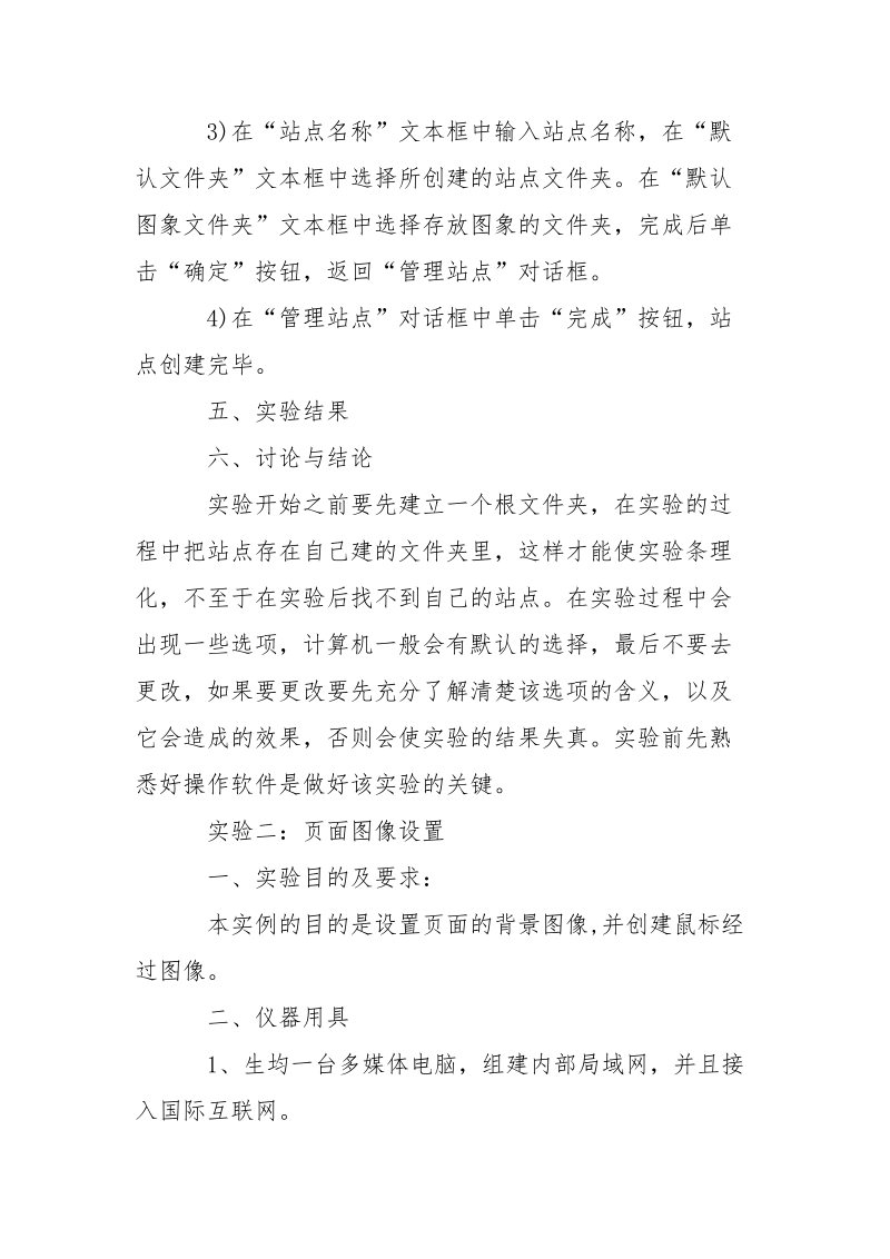 网页设计与制作实验报告.docx_第2页