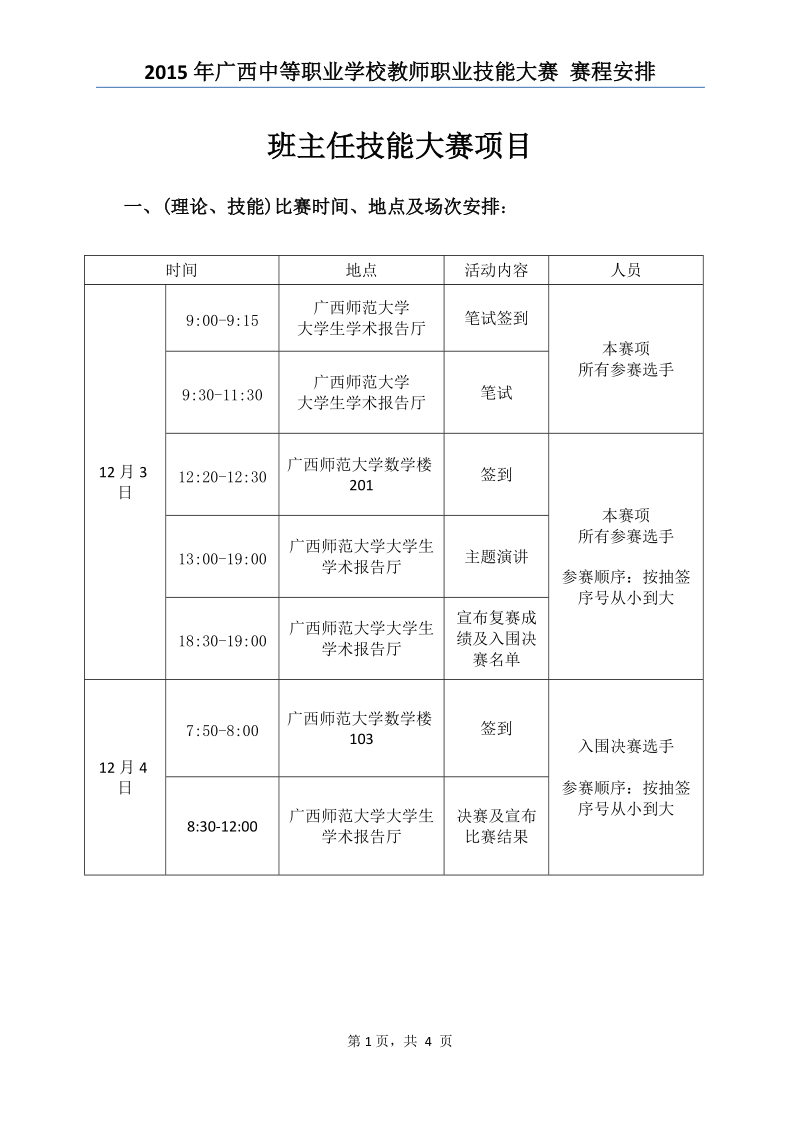 班主任技能大赛项目.doc_第1页