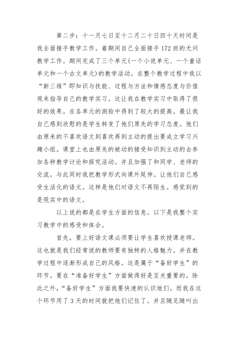 语言文学专业教育实习报告范文.docx_第2页