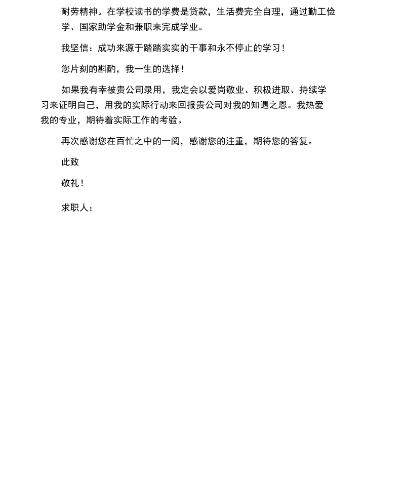 经济学应届毕业生求职信1000字.docx_第2页