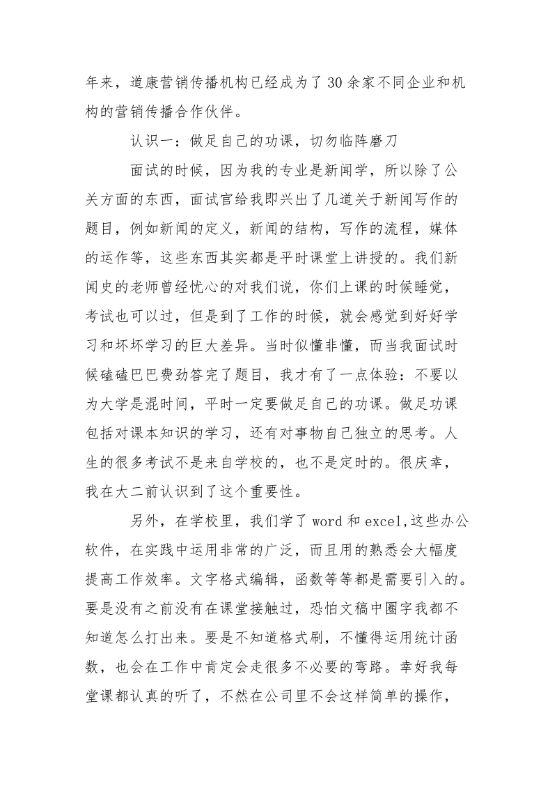 暑期在道康营销传播机构实习的实践报告.docx_第2页