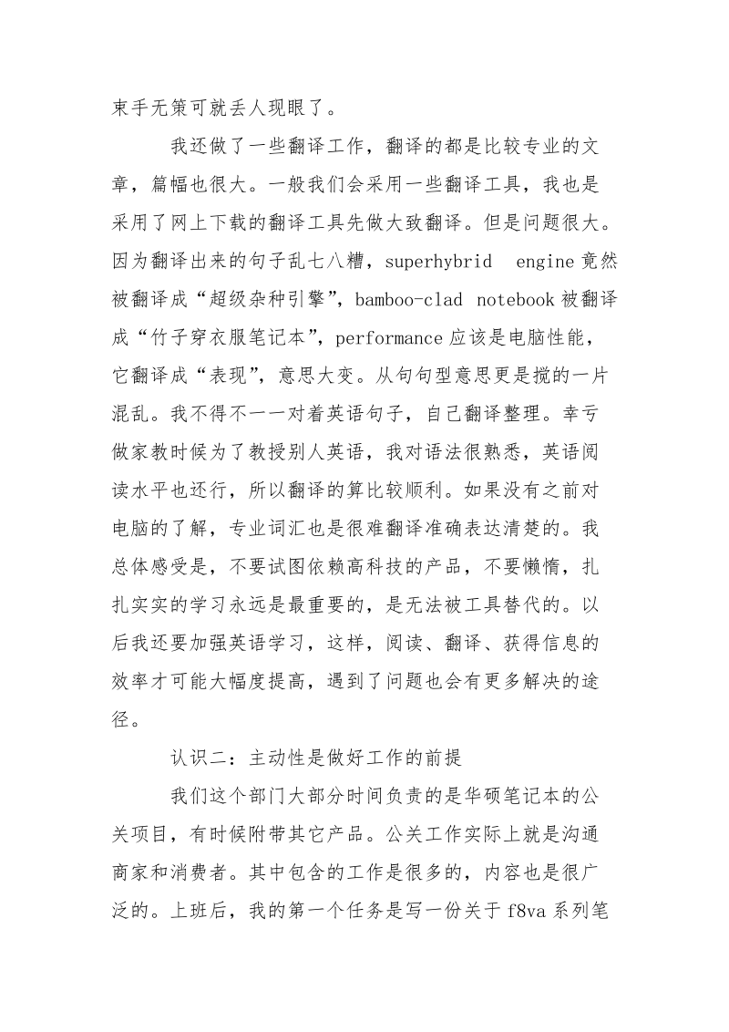 暑期在道康营销传播机构实习的实践报告.docx_第3页