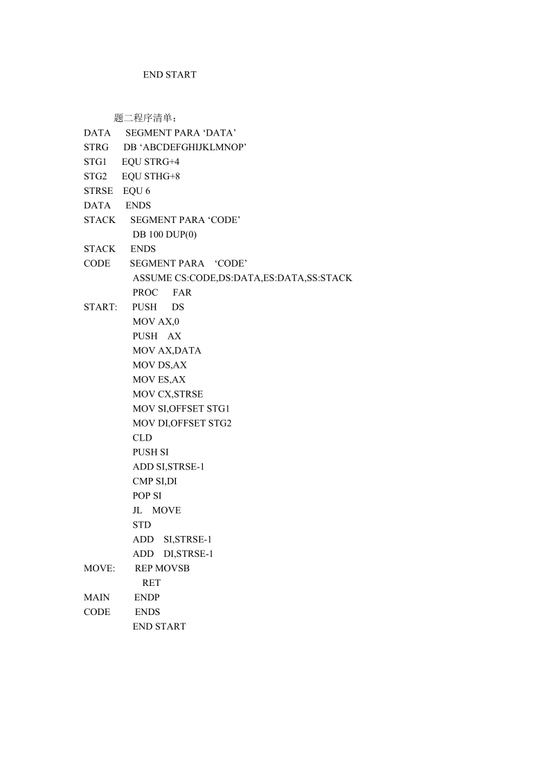 汇编语言程序设计实验报告二（分支循环程序实验）.doc_第3页