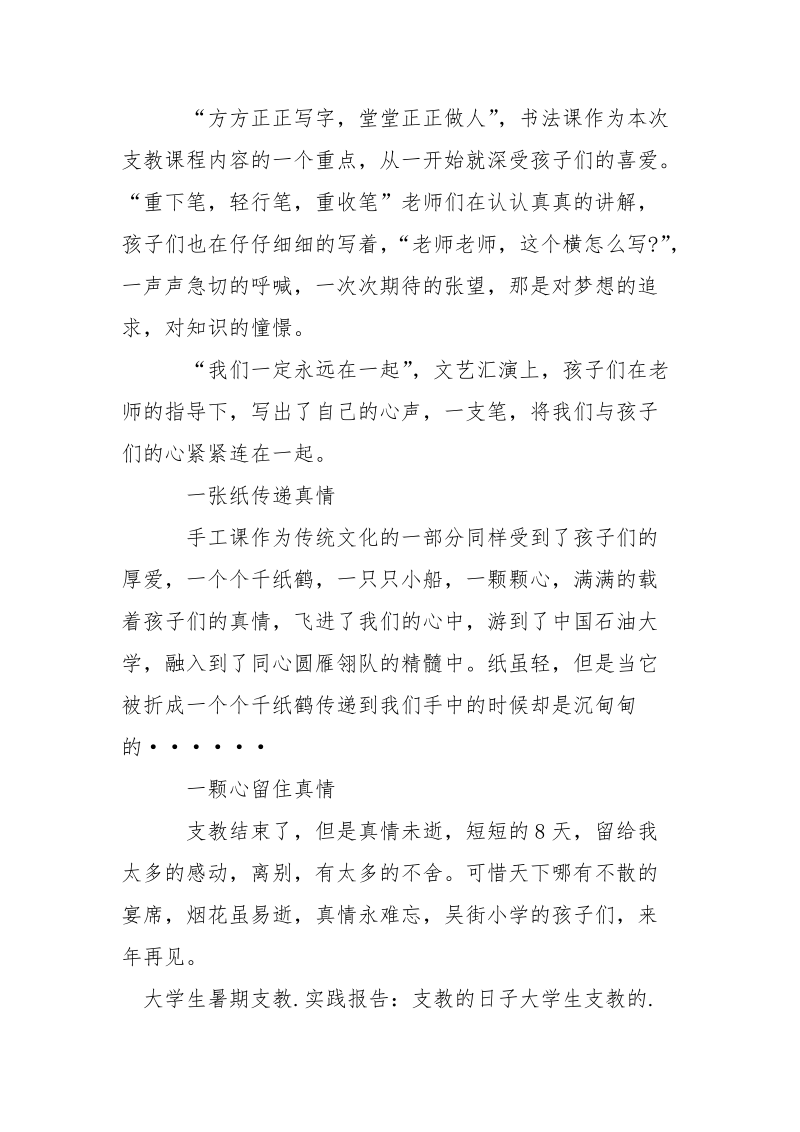 支教的.实践报告.docx_第3页