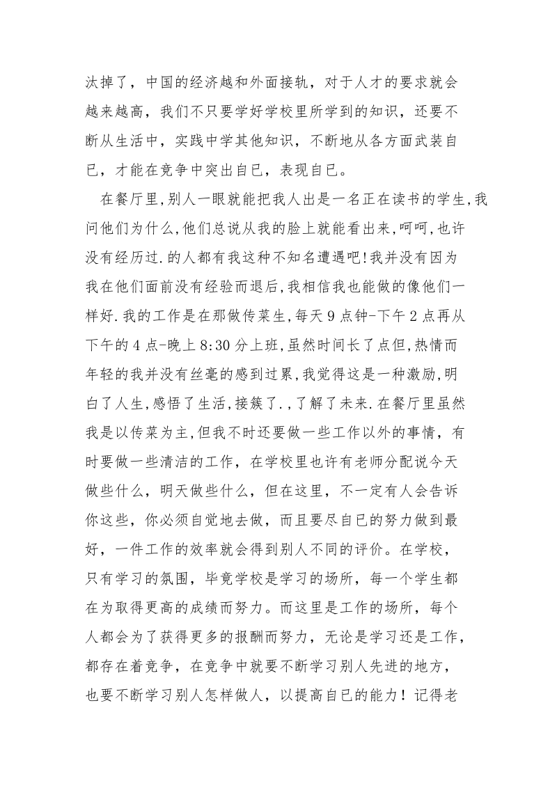 最新酒店实习报告范文.docx_第2页