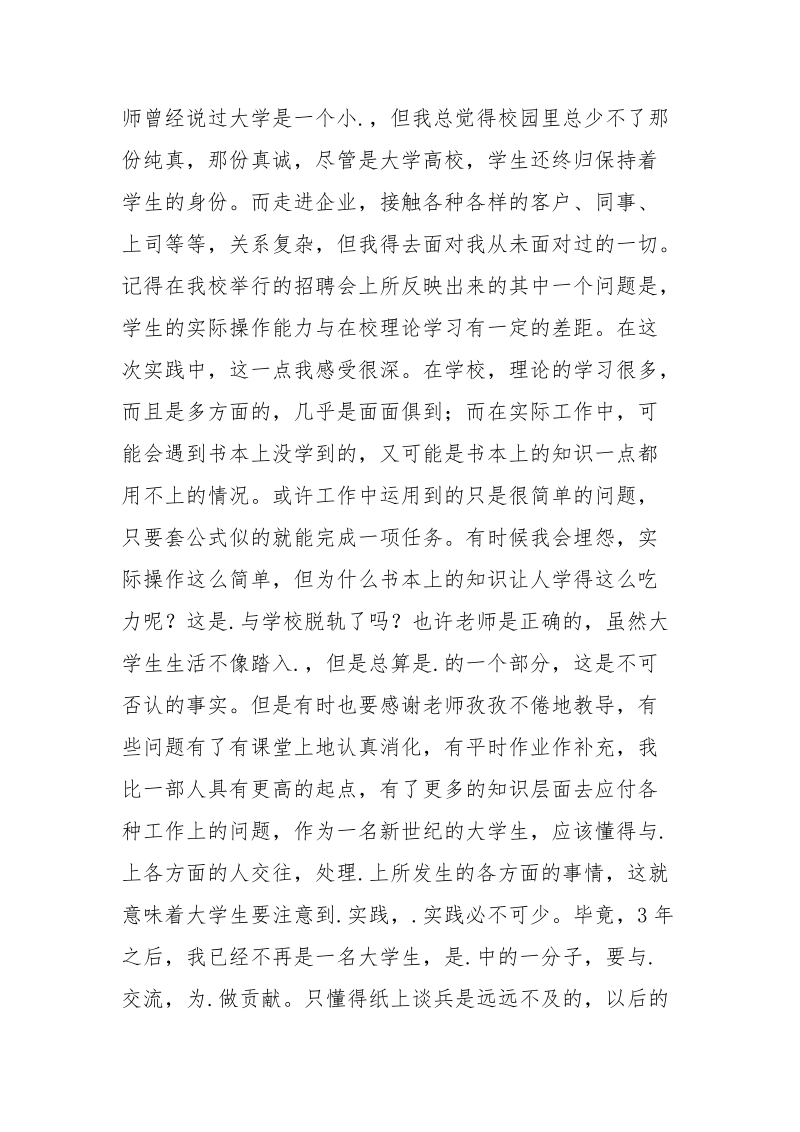 最新酒店实习报告范文.docx_第3页