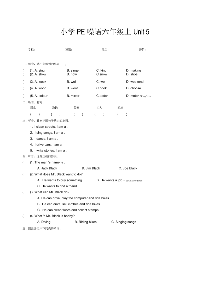 新人教PEP六年级上英语Unit5《whatdoeshedo》单元测试3(含听力).docx_第1页