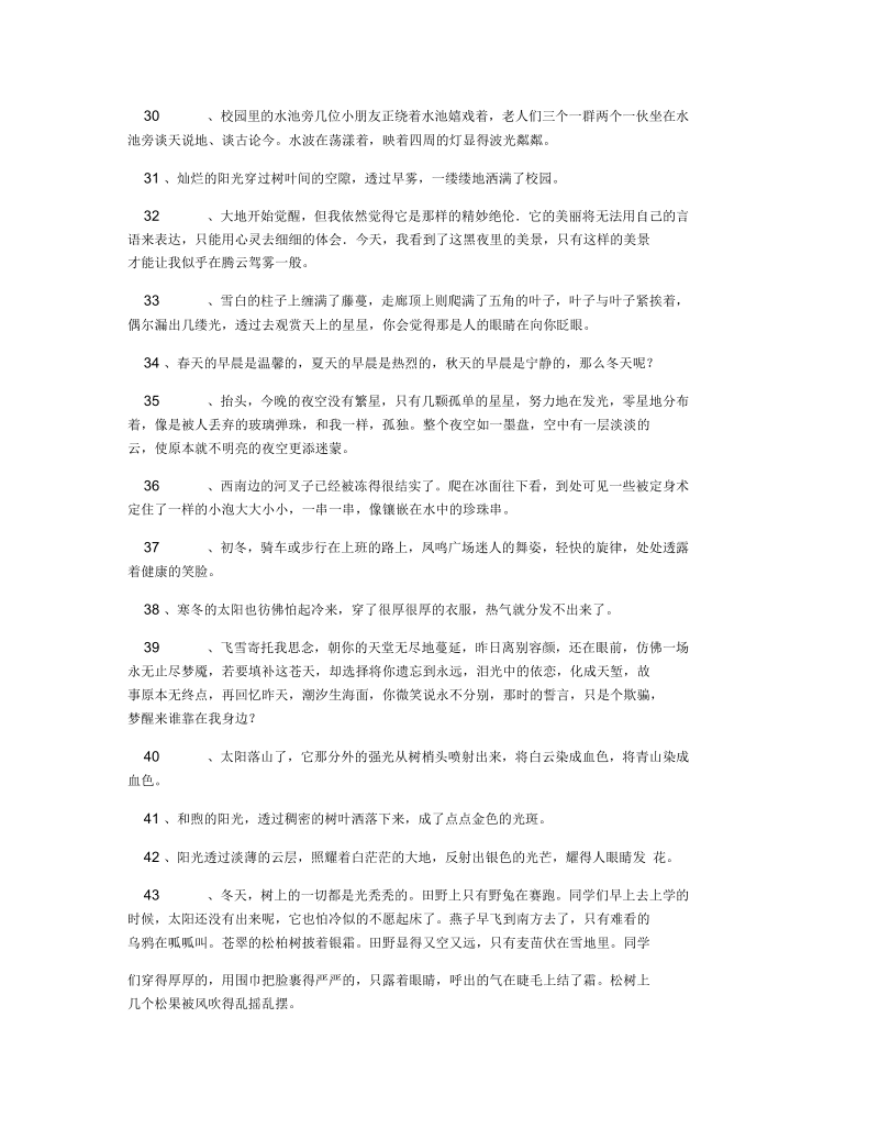 关于冬天的句子.docx_第3页