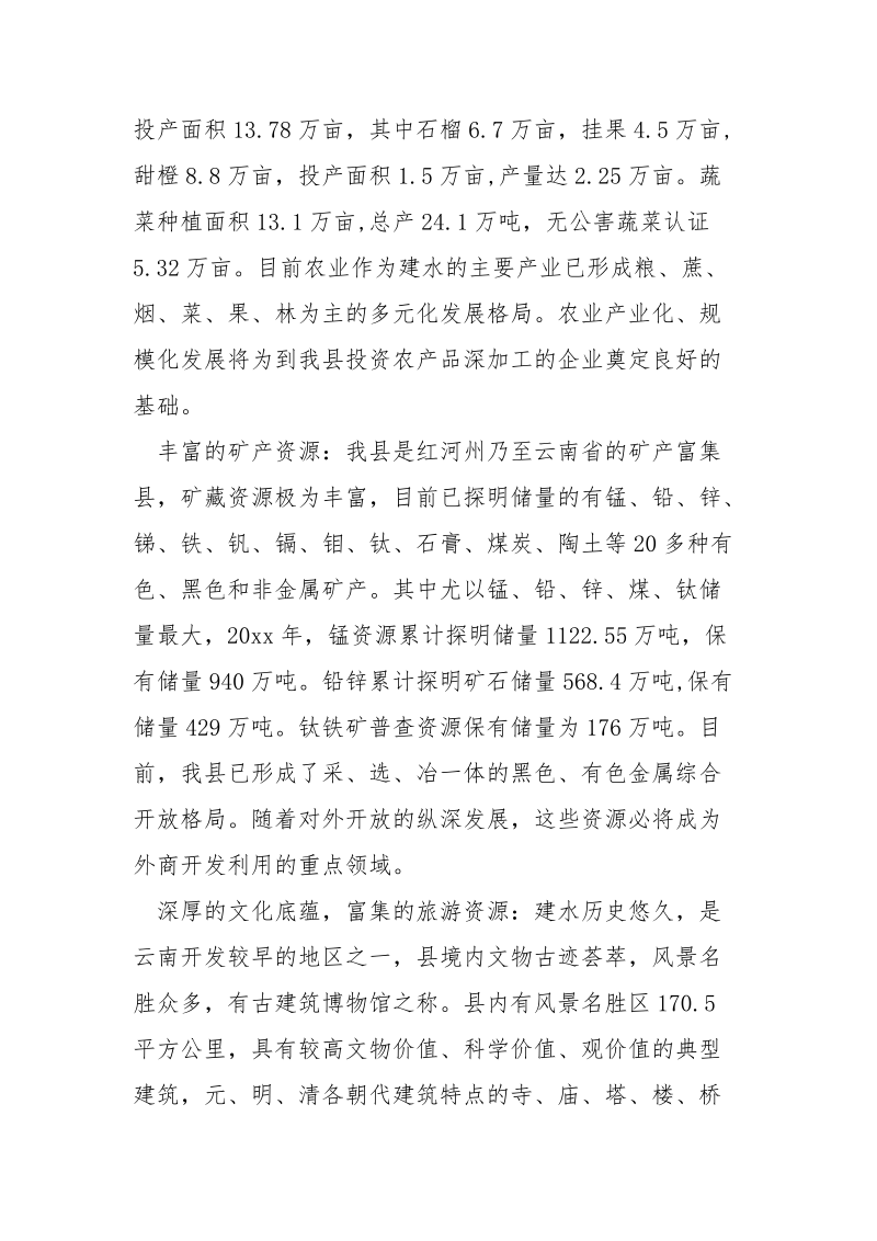 建水旅游发展现状的调研报告.docx_第2页