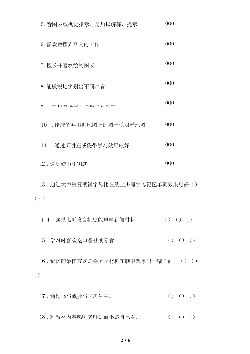 学生对感知方式的偏好.docx_第2页