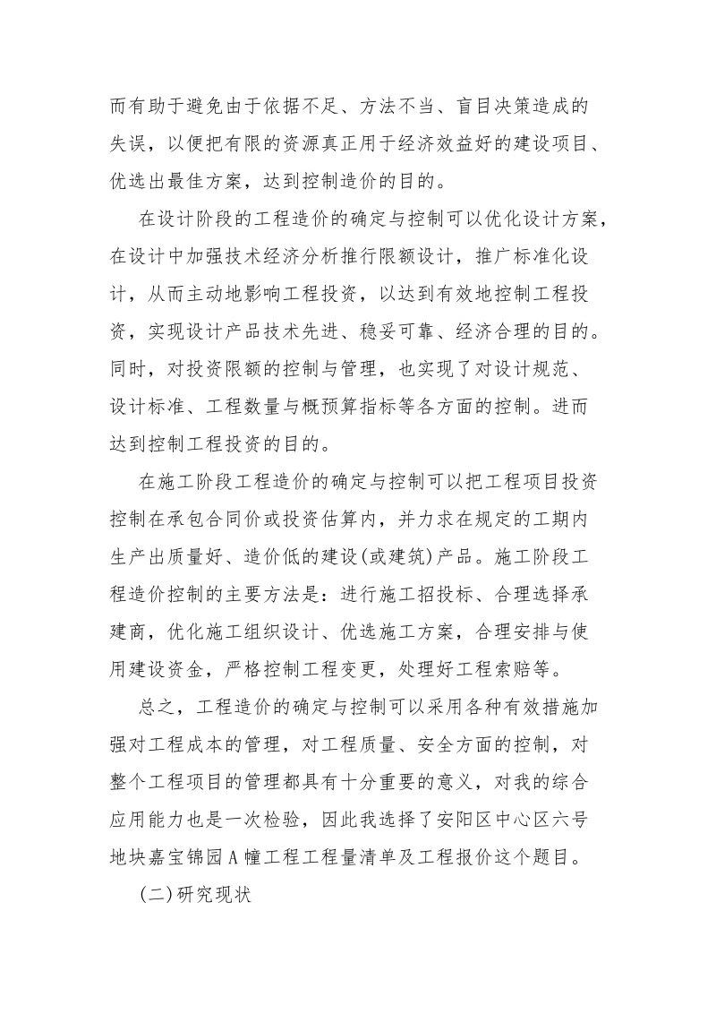 造价毕业设计开题报告.docx_第2页