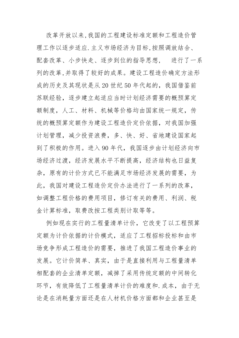 造价毕业设计开题报告.docx_第3页