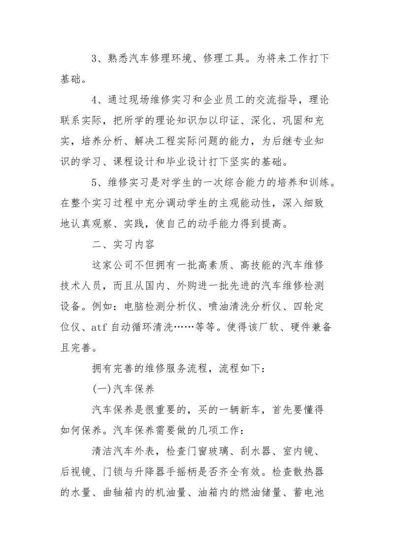 汽车专业大学生实习报告范文.docx_第2页