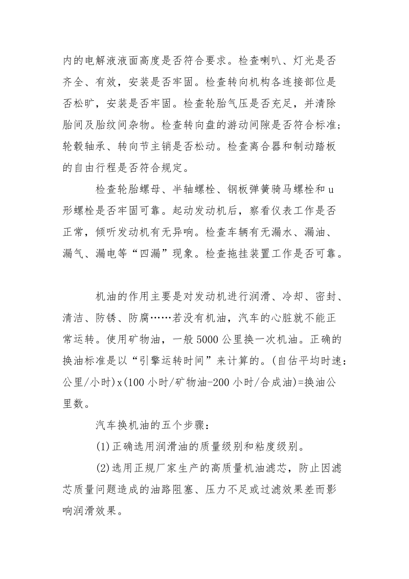 汽车专业大学生实习报告范文.docx_第3页