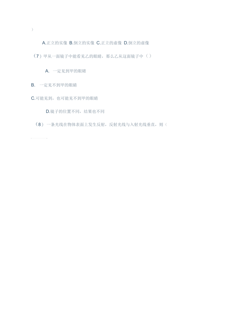 关于光的反射练习题.docx_第2页