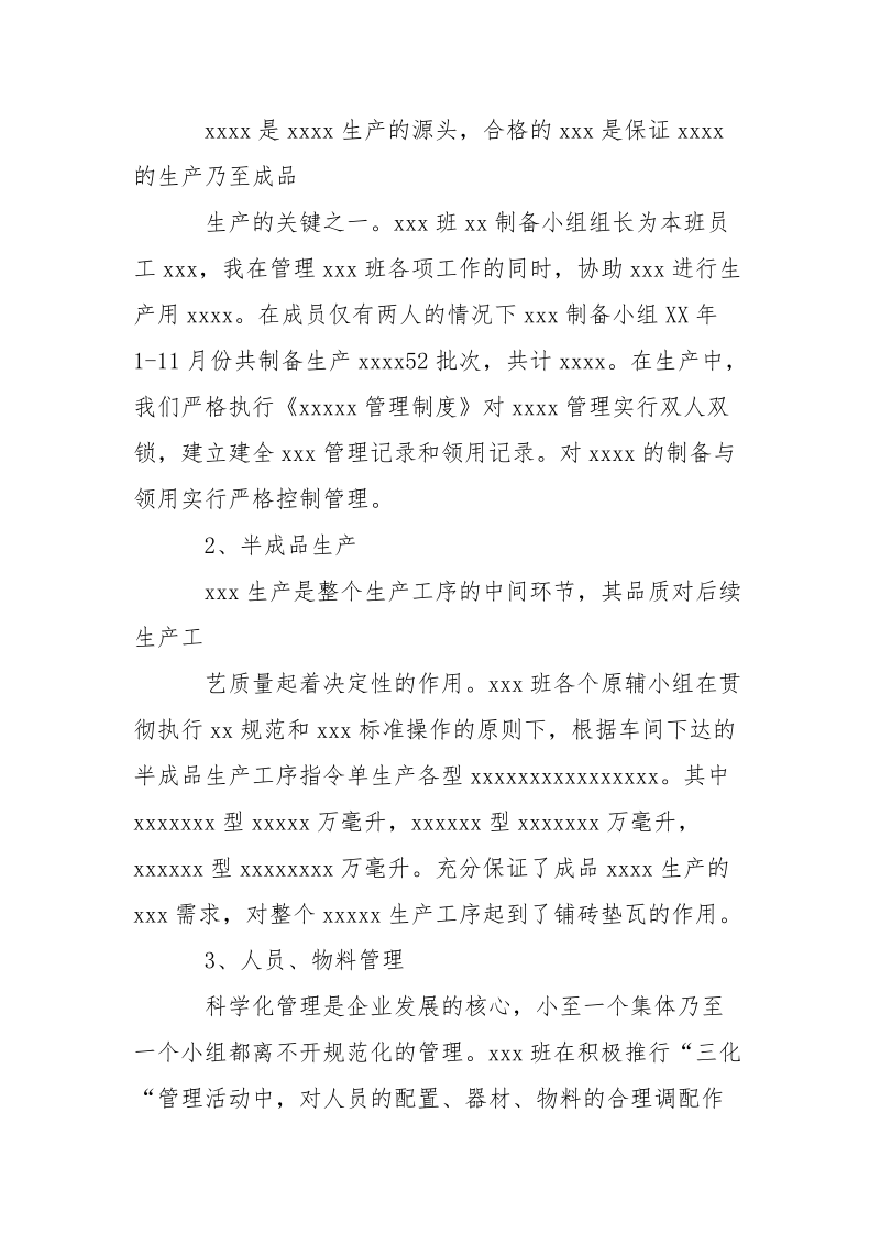 年终车间班长述职报告范文.docx_第2页