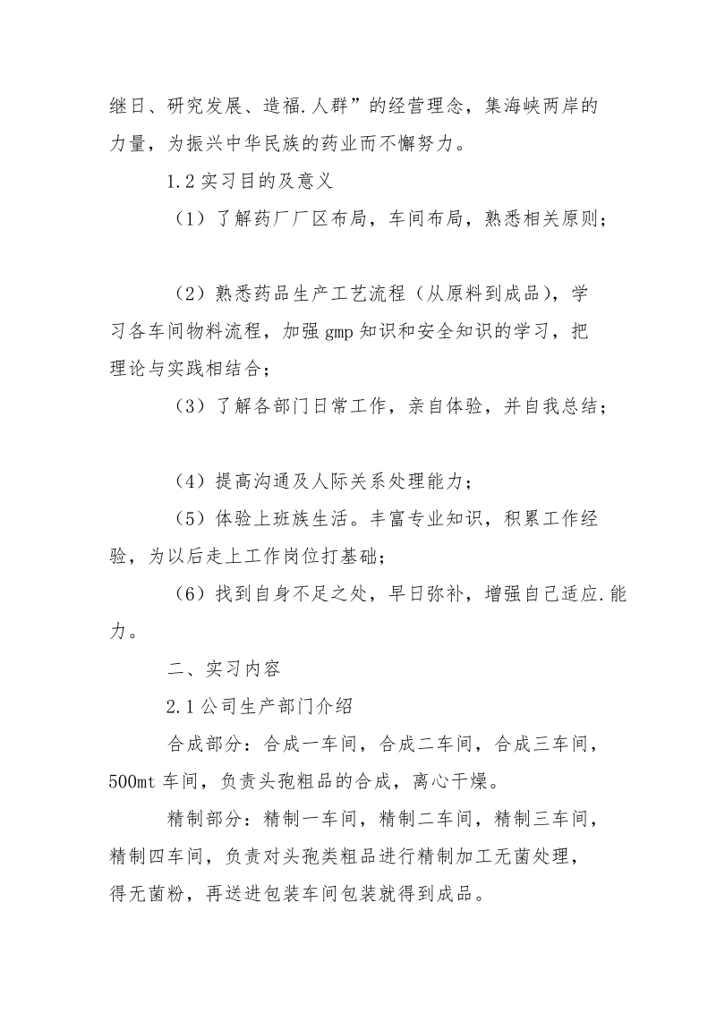 药厂(制药公司)实习报告.docx_第2页