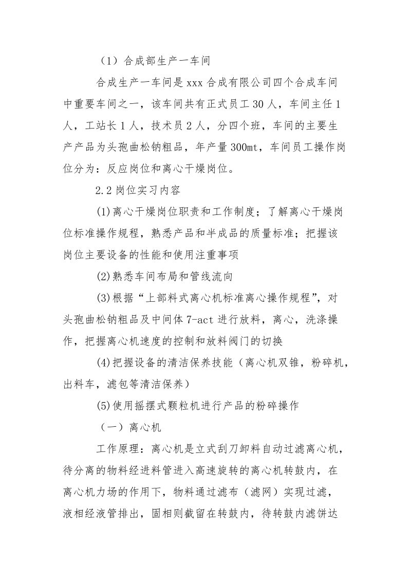 药厂(制药公司)实习报告.docx_第3页