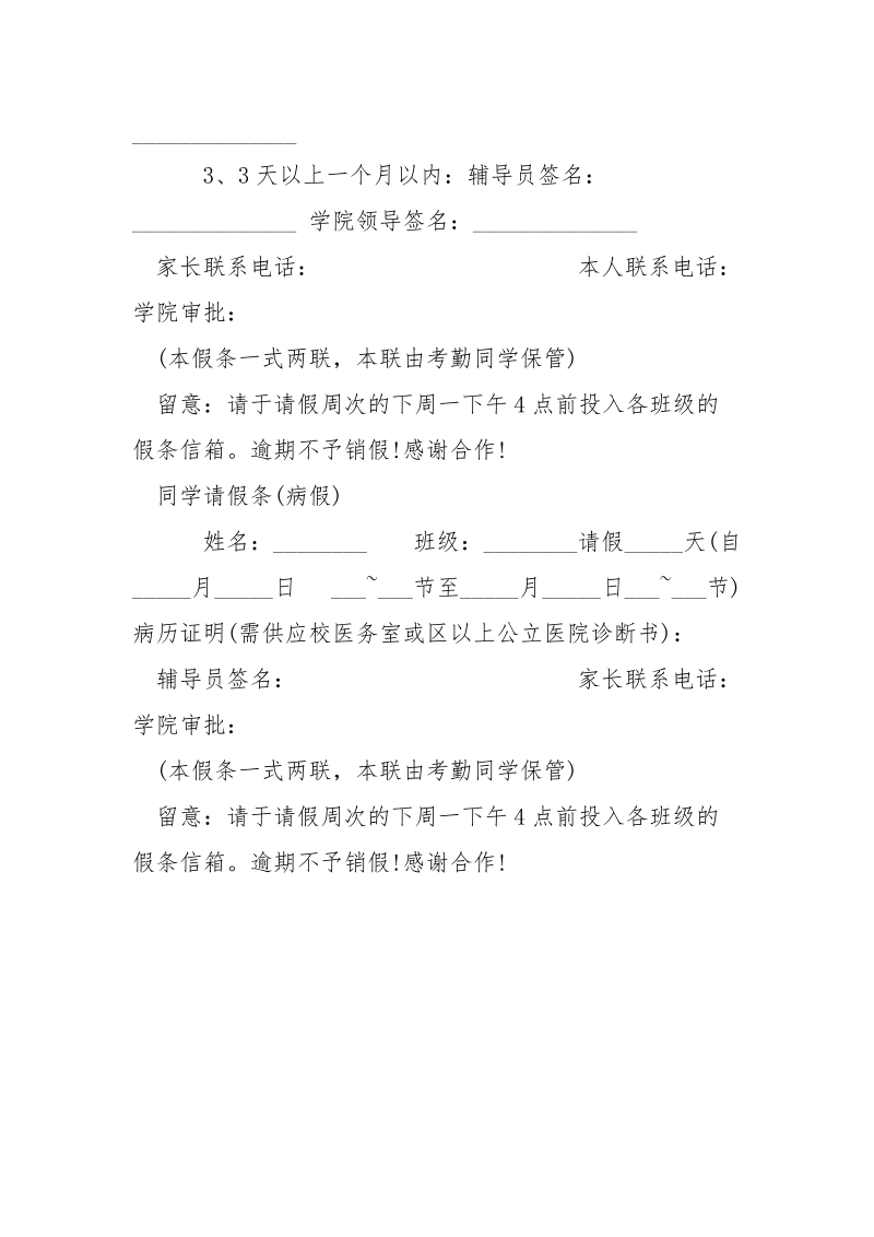 -同学各事假请假条 --条据书信.docx_第2页