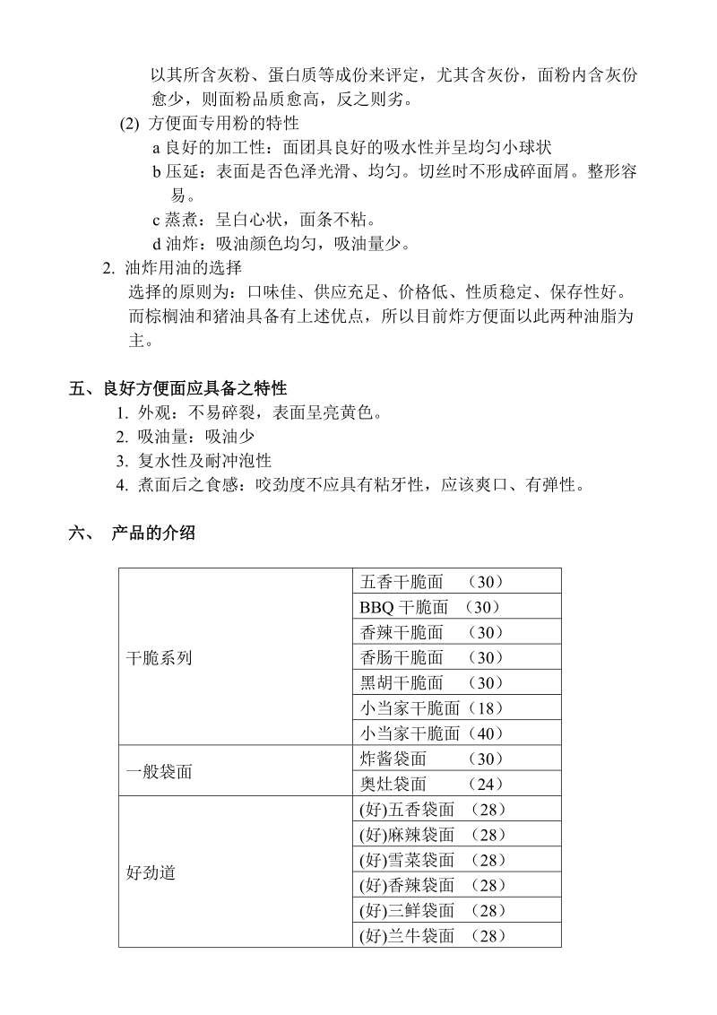 方便面流程及产品介绍.doc_第3页