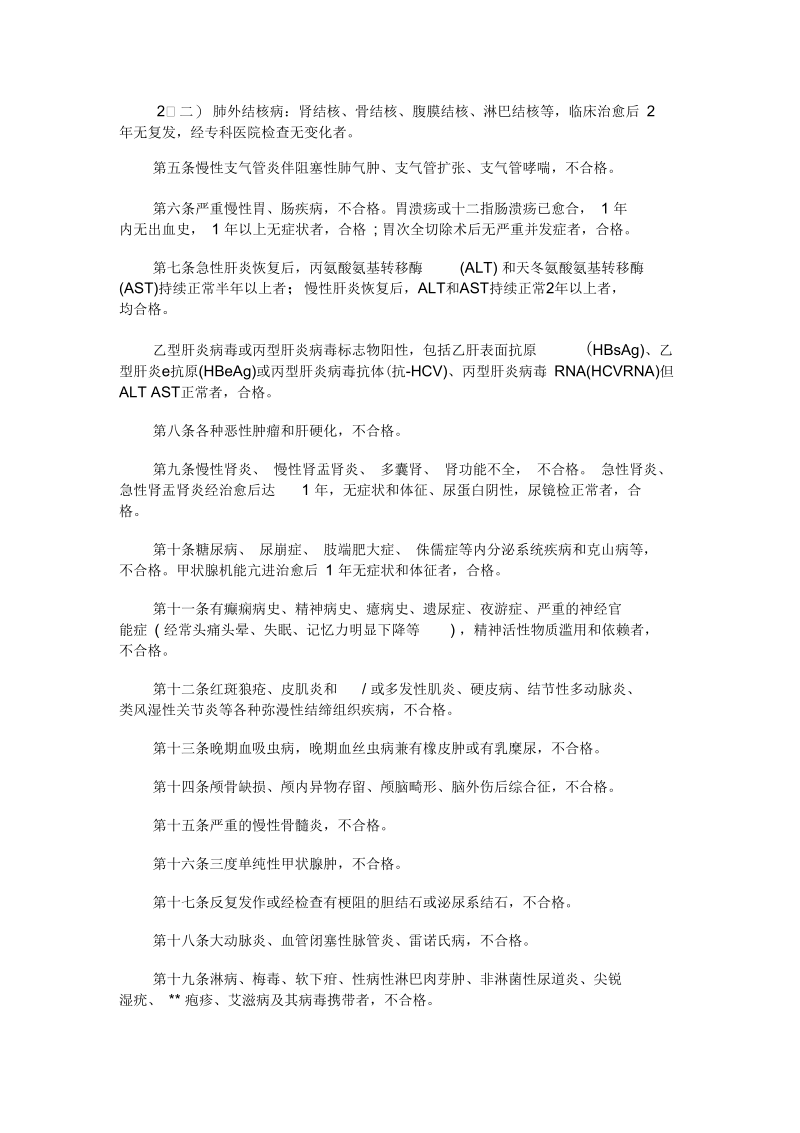 河南农村信用社体检及岗前培训等相关事宜.docx_第2页