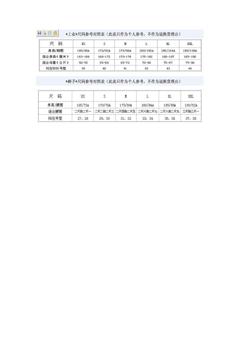 杰克琼斯 尺码表 参考.doc_第2页