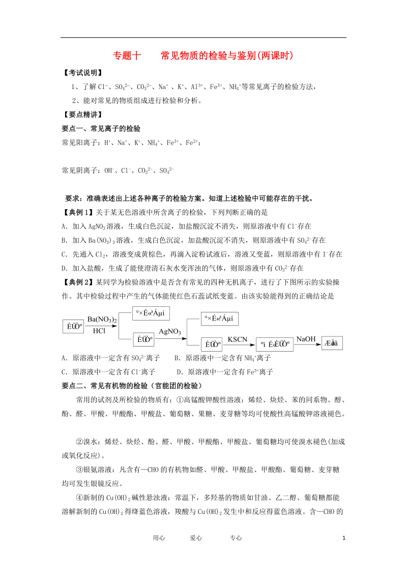 江苏省淮安中学高三化学二轮复习 专题10 常见物质的检验与鉴别教案.doc_第1页