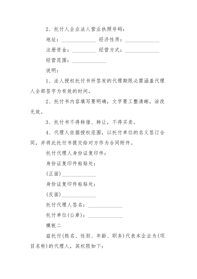 企业法定代表人授权书-条据书信.docx_第2页