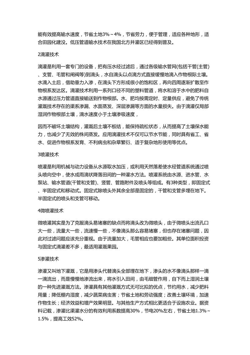 果树滴灌的优点和技术.doc_第2页