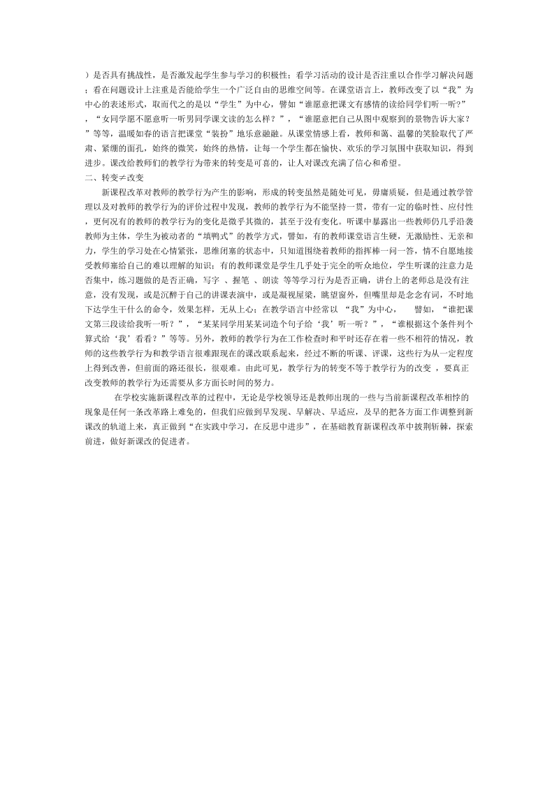 新课程改革的实践与反思.doc_第2页